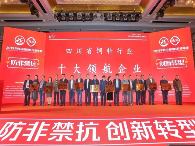 熱烈祝賀吉隆達集團榮獲「四川飼料行業(yè)十大領(lǐng)航企業(yè)」殊榮！