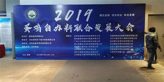 河北蛋雞自辦料聯(lián)合發(fā)展大會(huì )