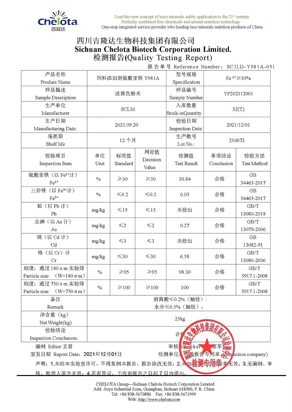 硫酸亞鐵-吉隆達