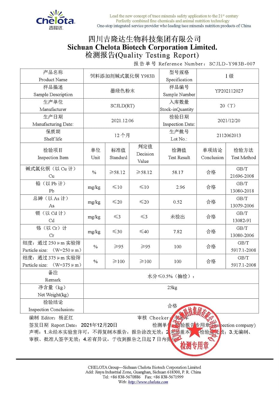 堿式氯化銅-吉隆達