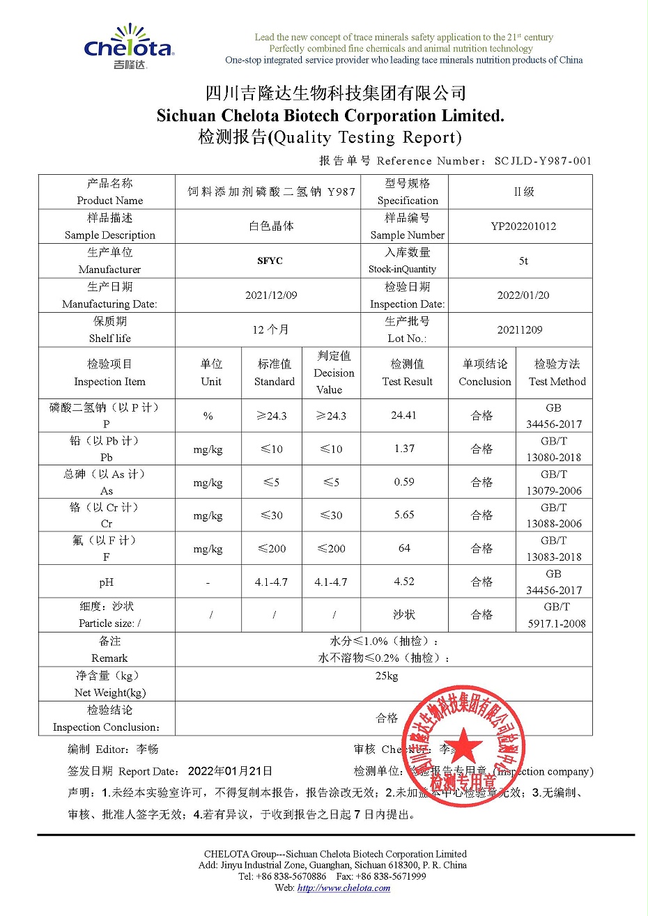 磷酸二氫鈉-吉隆達
