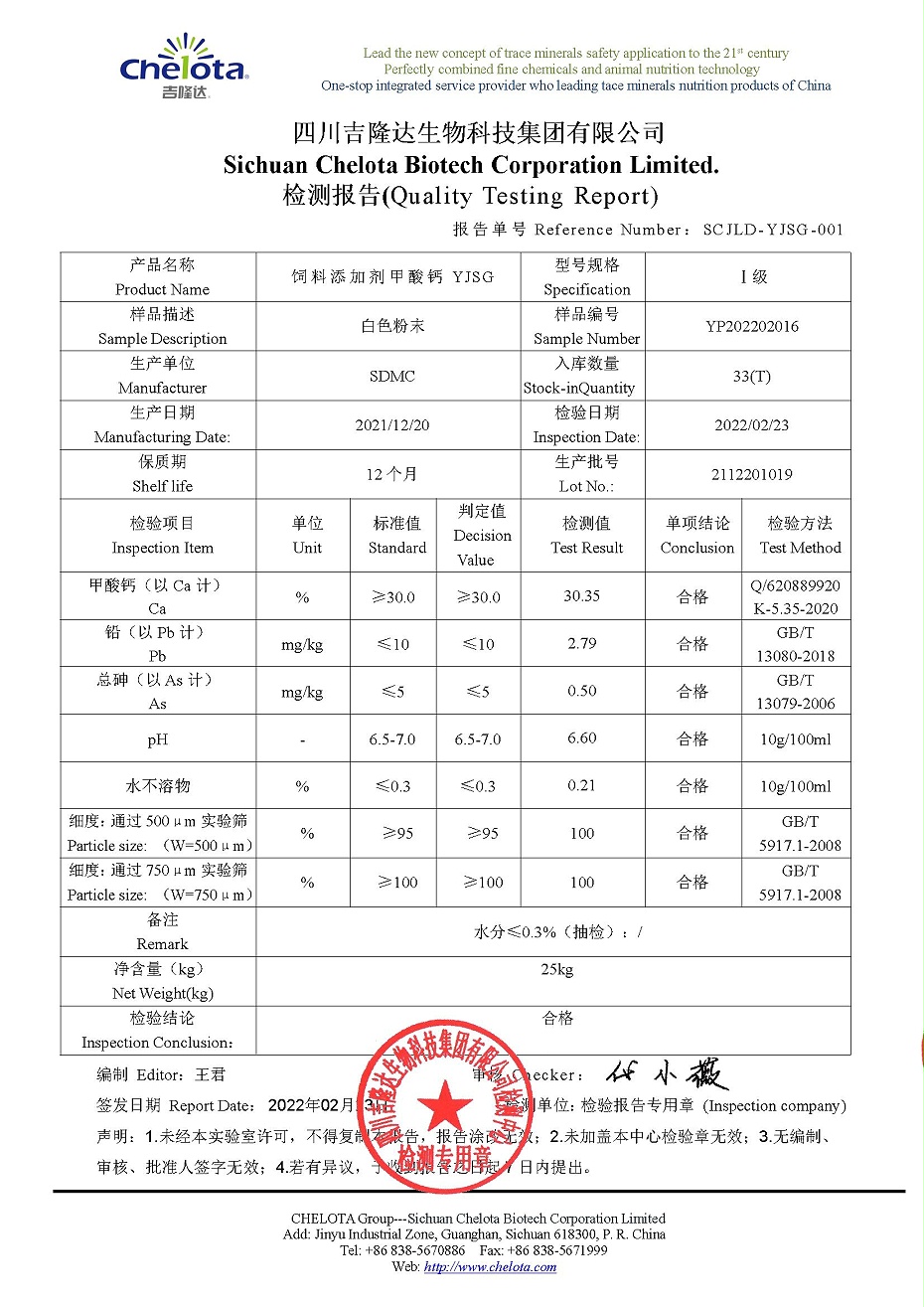 甲酸鈣-吉隆達