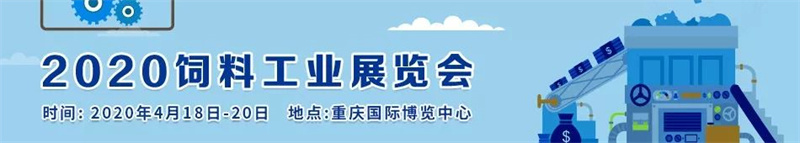 2020年畜牧業(yè)展銷(xiāo)會(huì )