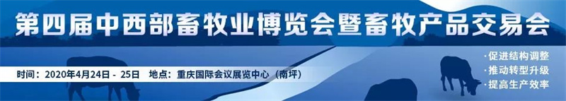 2020年畜牧業(yè)展銷(xiāo)會(huì )