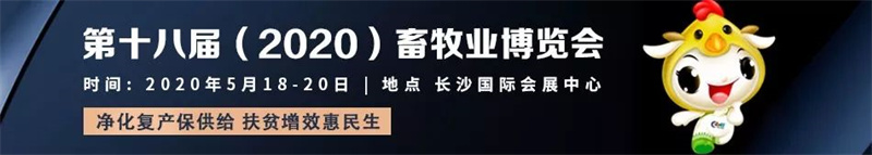 2020年畜牧業(yè)展銷(xiāo)會(huì )