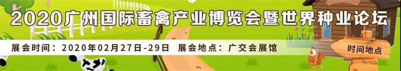 2020年畜牧業(yè)展銷(xiāo)會(huì )