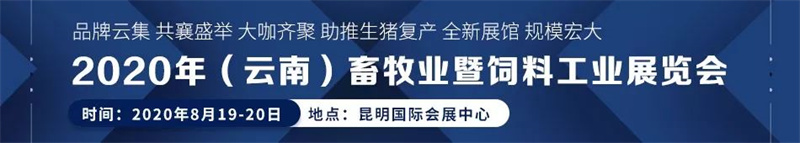 2020年畜牧業(yè)展銷(xiāo)會(huì )