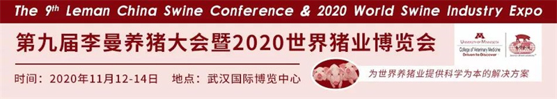 2020年畜牧業(yè)展銷(xiāo)會(huì )