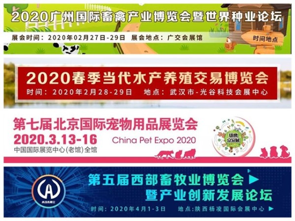 2020年畜牧業(yè)展銷(xiāo)會(huì )