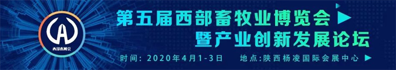 2020年畜牧業(yè)展銷(xiāo)會(huì )
