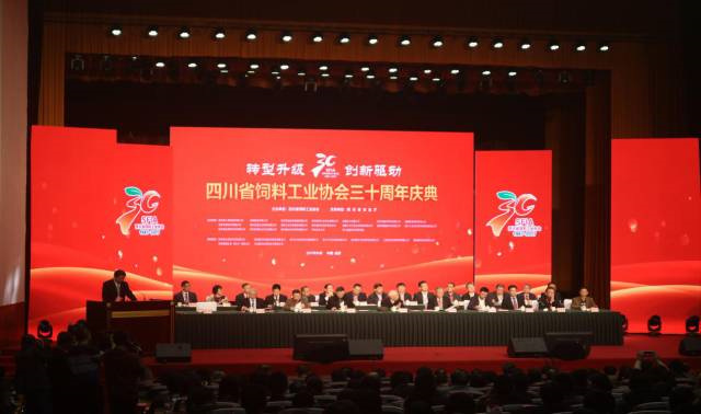 四川省飼料工業(yè)協(xié)會(huì )30周年慶