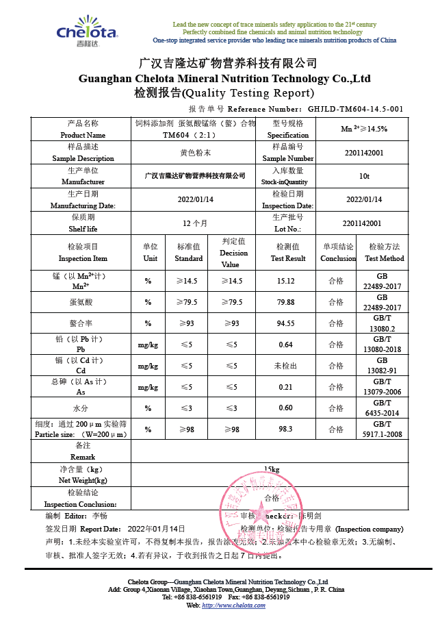 吉隆達-蛋氨酸錳