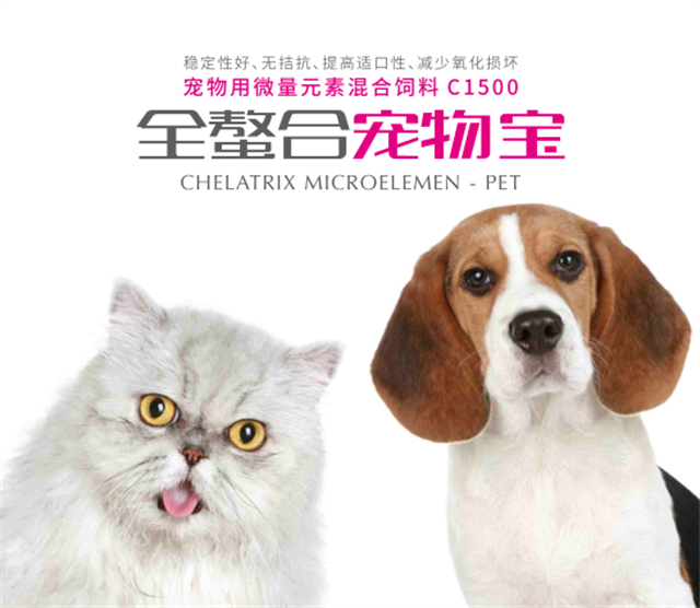 全螯合寵物寶