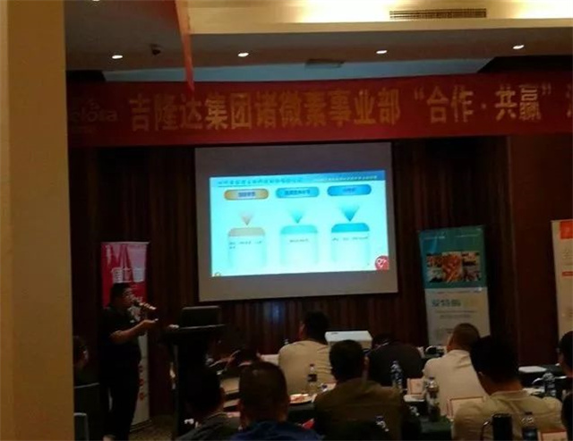 吉隆達集團諸微素事業(yè)部合作·共贏(yíng)沙龍
