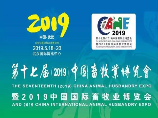 中國畜牧業(yè)博覽會(huì )
