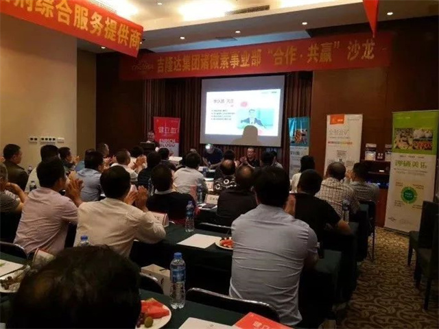 吉隆達集團諸微素事業(yè)部合作·共贏(yíng)沙龍