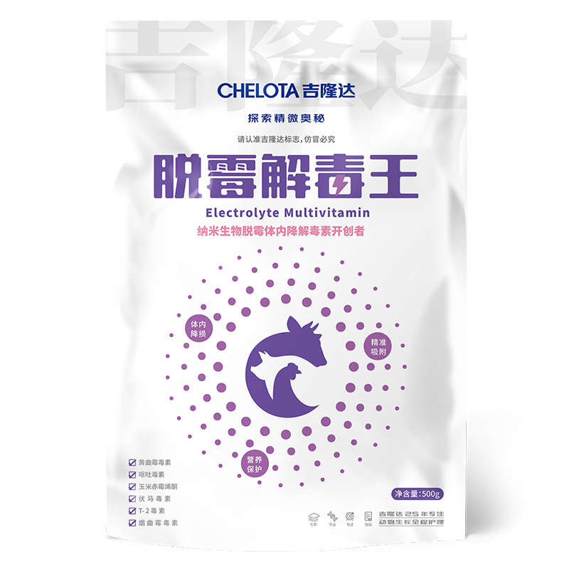 飼料添加劑脫霉解毒王