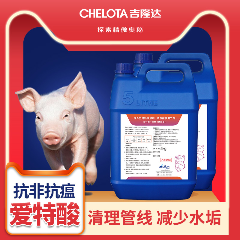 吉隆達飼料添加劑愛(ài)特酸