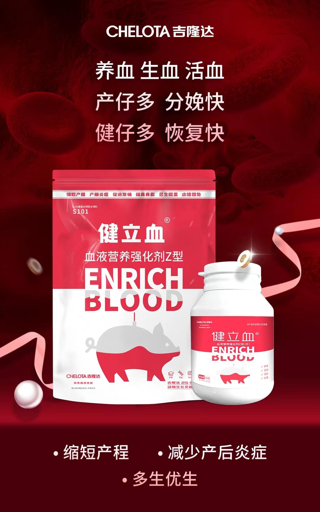 吉隆達健立血