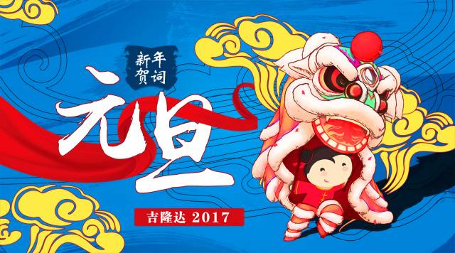吉隆達元旦祝福圖片