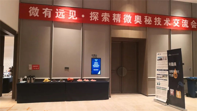 吉隆達探索精微奧秘技術(shù)交流會(huì )