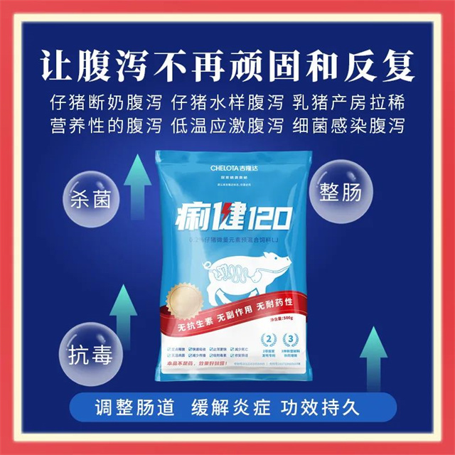 預防仔豬腹瀉-痢健120