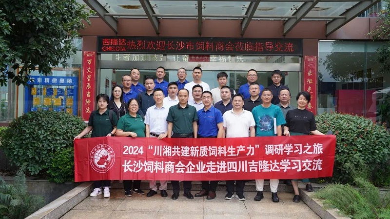 長(cháng)沙2024“川湘共建新質(zhì)飼料生產(chǎn)力”調研學(xué)習之旅