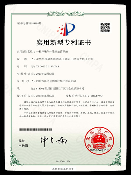 一種異味氣體除味殺菌系統