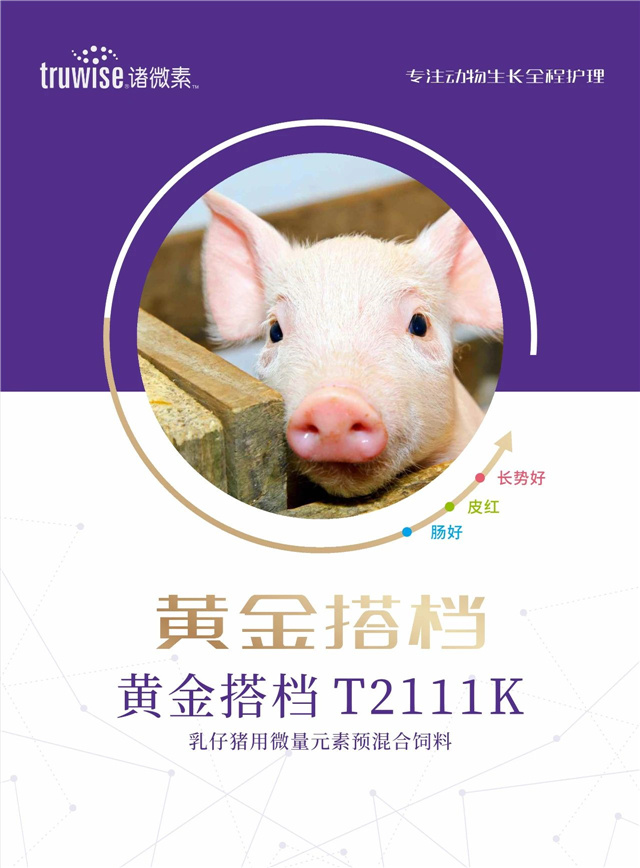 飼料添加劑
