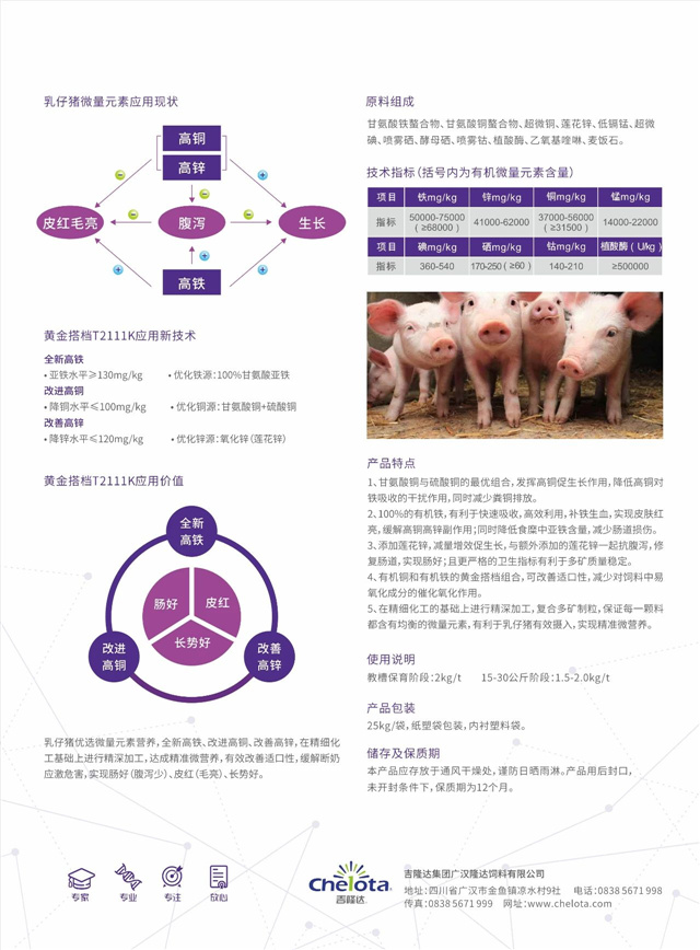 飼料添加劑