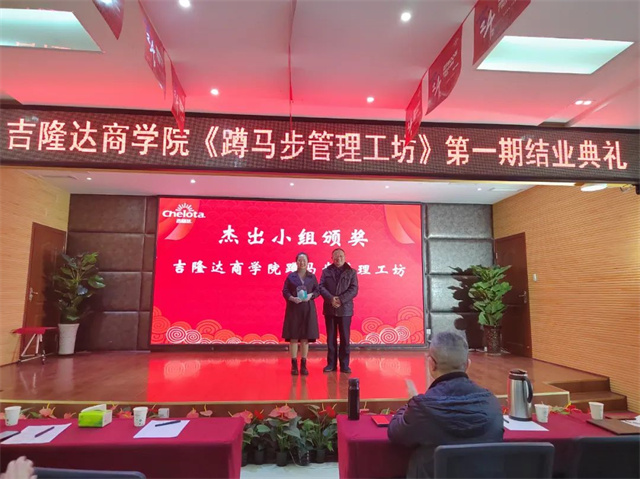 吉隆達商學(xué)院第一期訓練營(yíng)結業(yè)