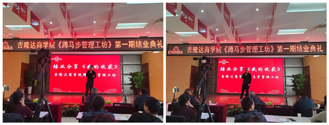 吉隆達商學(xué)院第一期訓練營(yíng)結業(yè)