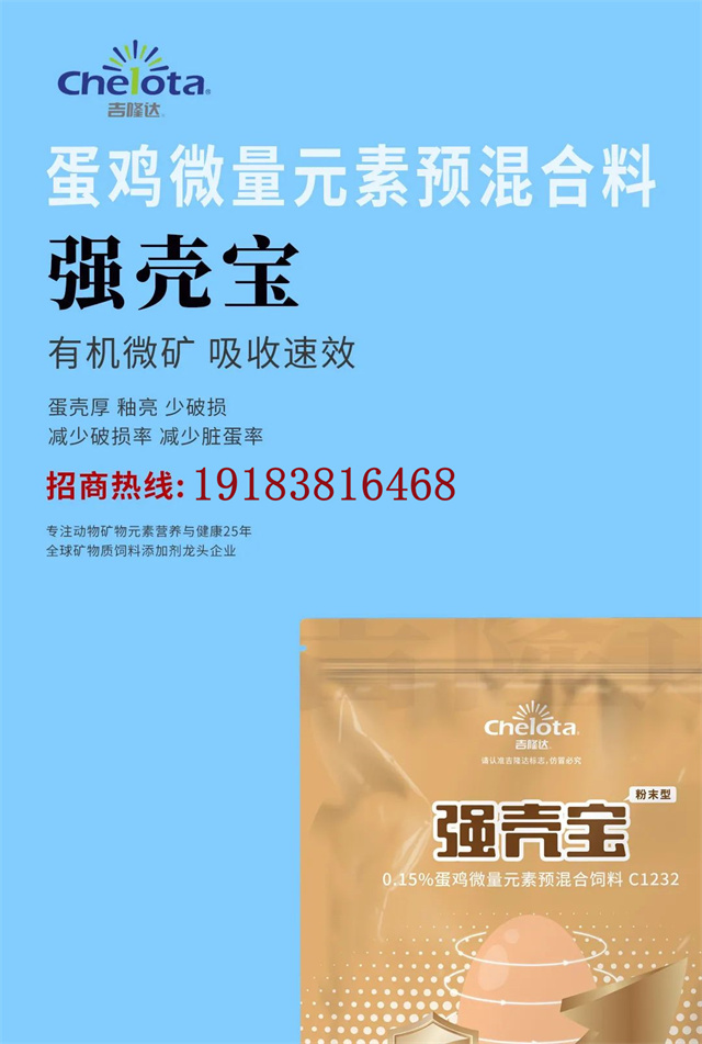 有機微量廠(chǎng)家吉隆達飼料添加劑招商