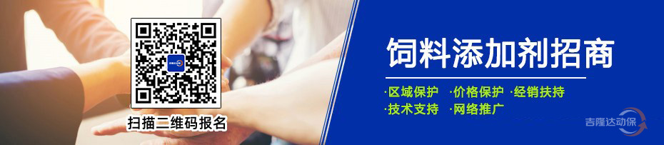 吉隆達動(dòng)保飼料添加劑招商.jpg