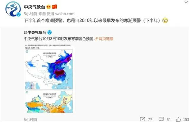 寒潮預警