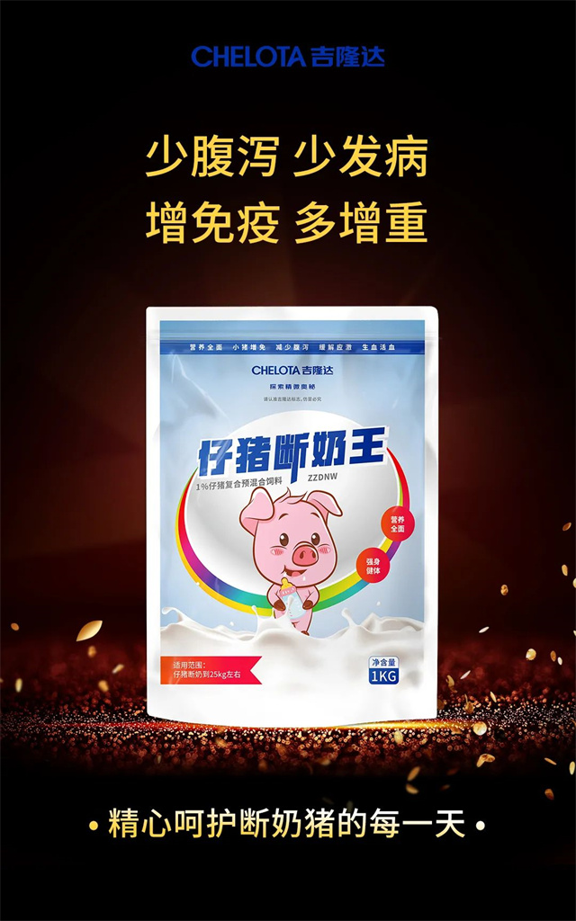 仔豬斷奶飼料添加劑仔豬斷奶王