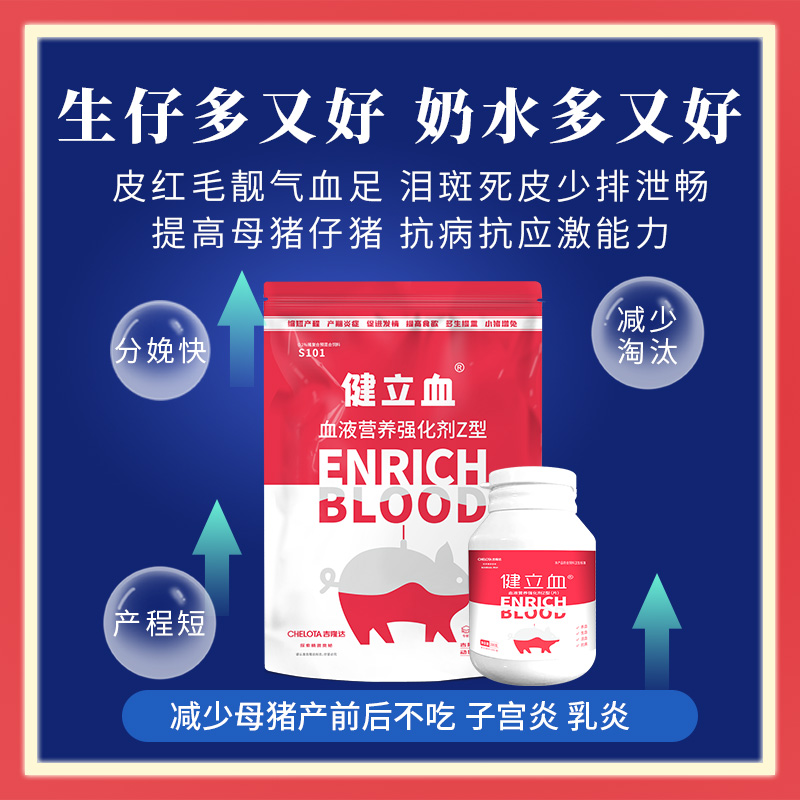 飼料添加劑健立血