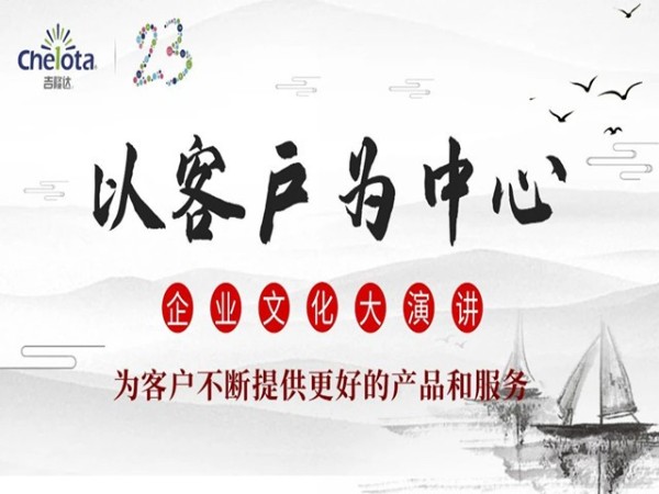 企業(yè)文化演講比賽