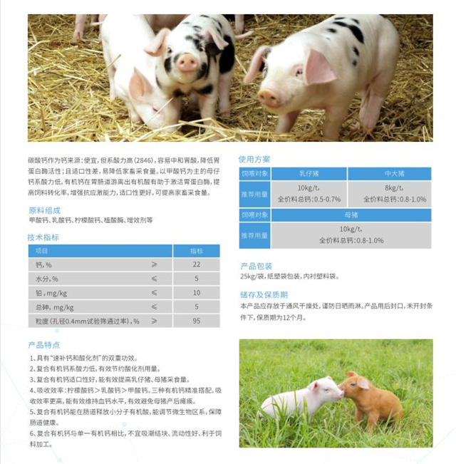 飼料添加劑