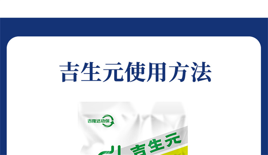 吉隆達動(dòng)保飼料添加劑吉生元產(chǎn)品介紹
