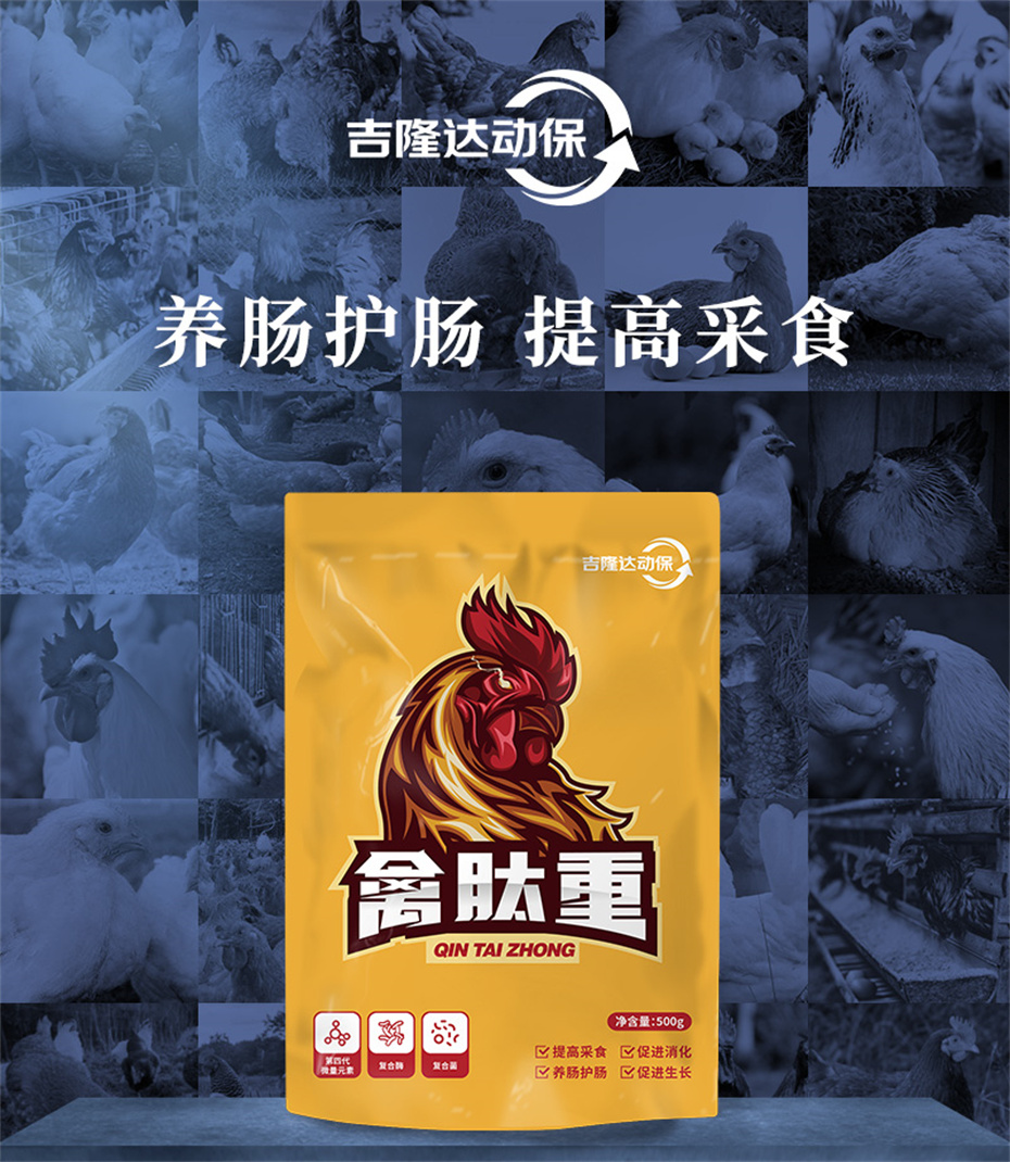 吉隆達動(dòng)保禽飼料添加劑禽肽重產(chǎn)品介紹
