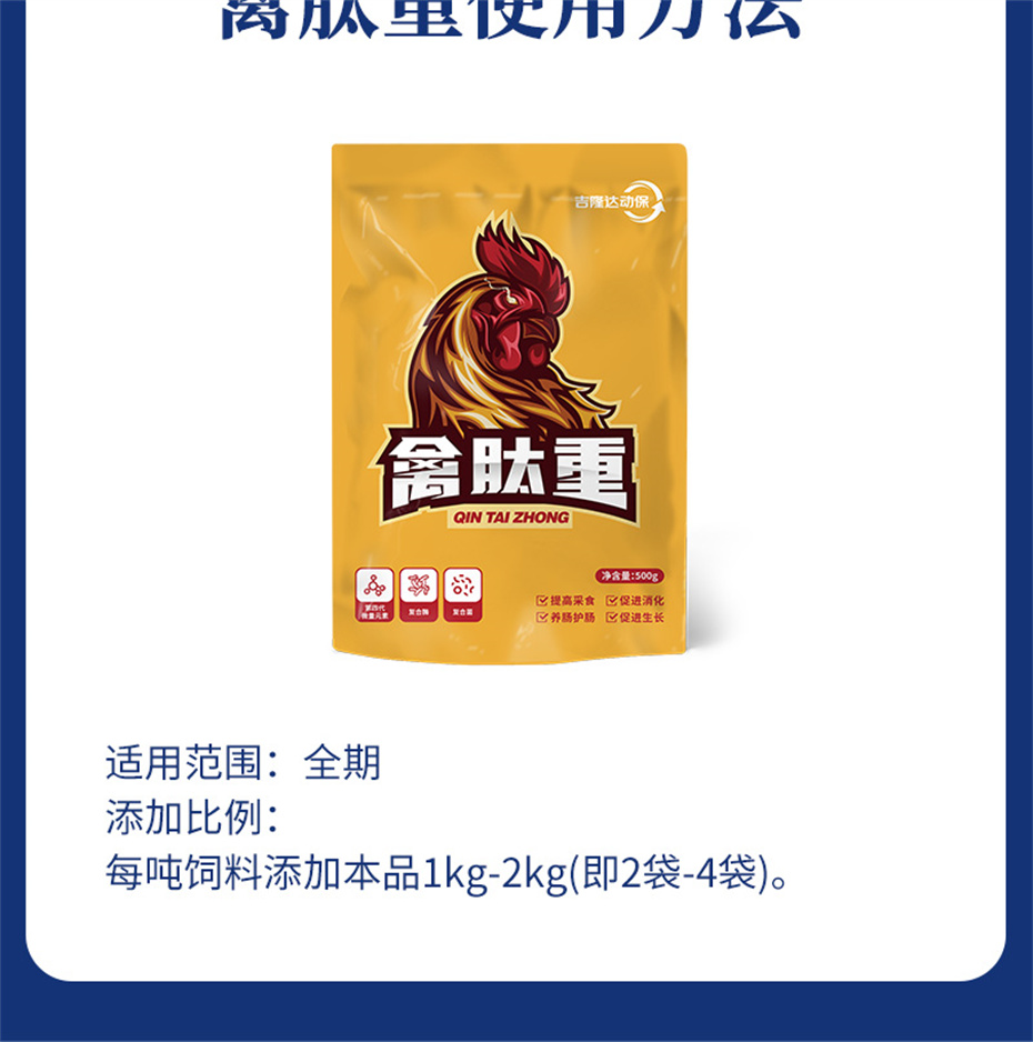 吉隆達動(dòng)保禽飼料添加劑禽肽重產(chǎn)品介紹