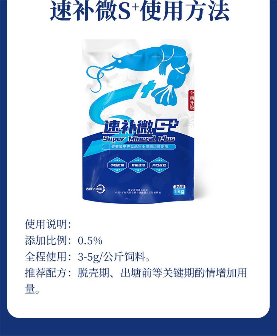吉隆達動(dòng)保水產(chǎn)飼料添加劑速補微s+產(chǎn)品介紹
