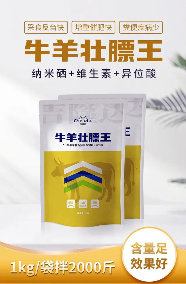 吉隆達飼料添加劑牛羊壯膘王