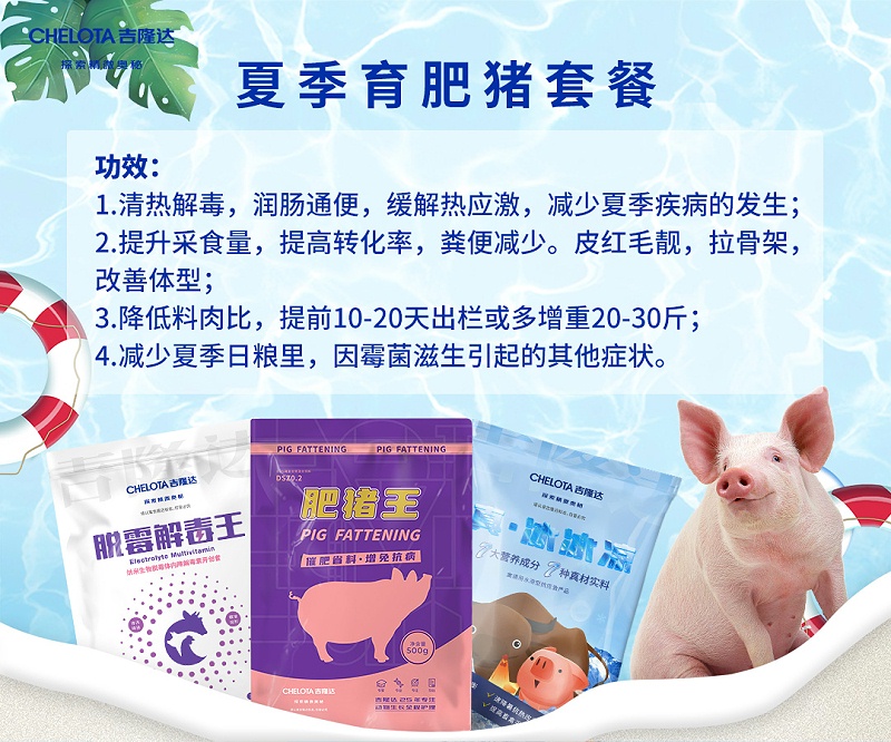 豬飼料添加劑