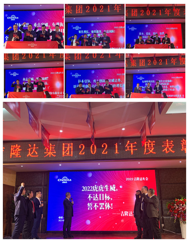 吉隆達年度表彰大會(huì )