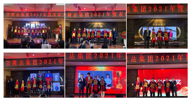 吉隆達年度表彰大會(huì )