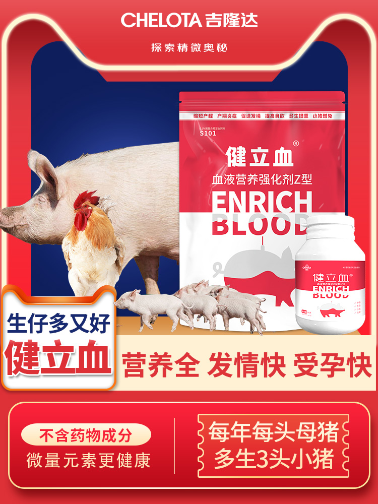 母豬補血飼料添加劑健立血
