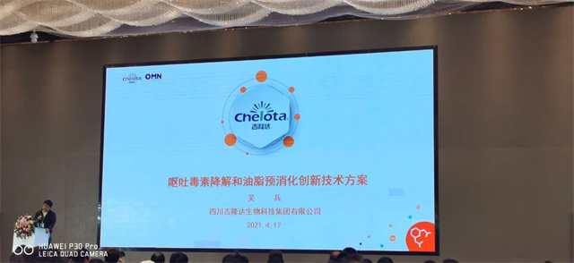 2021飼料資源開(kāi)發(fā)利用大會(huì )