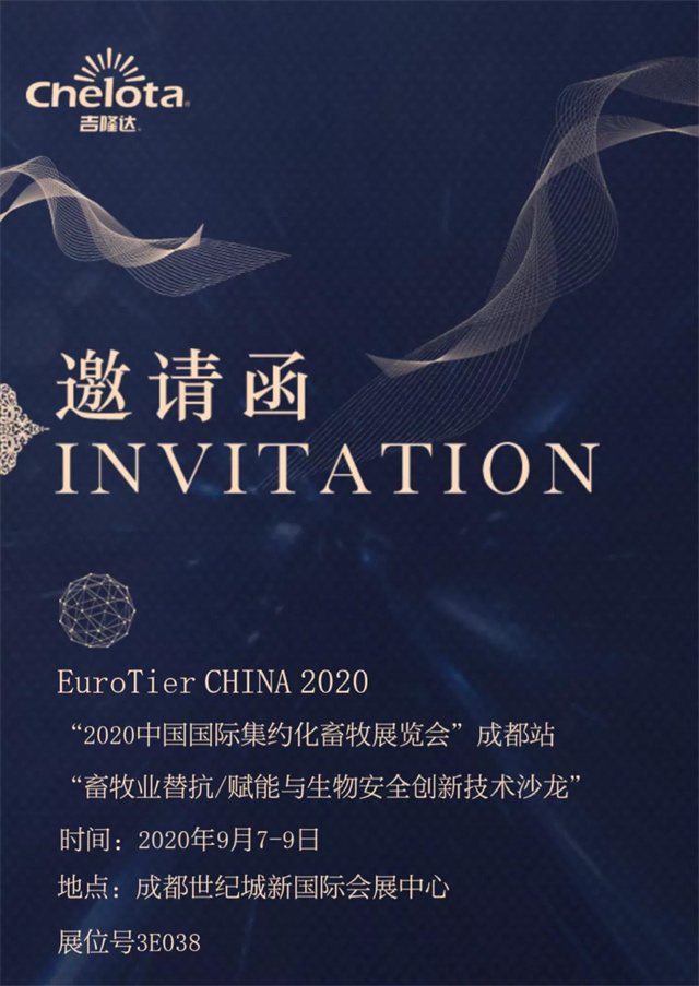中國國際集約化畜牧展覽會(huì )